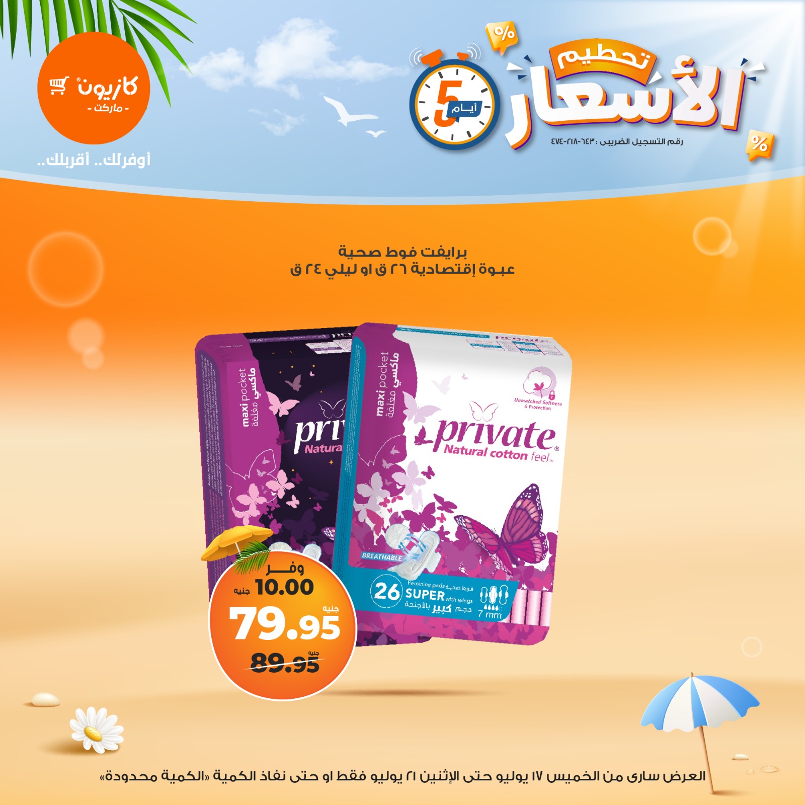 kazyon offers from 16jul to 5jun 2025 عروض كازيون من 16 يوليو حتى 5 يونيو 2025 صفحة رقم 13